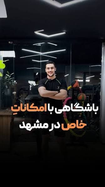 مجموعه ورزشی پارک تندرستی